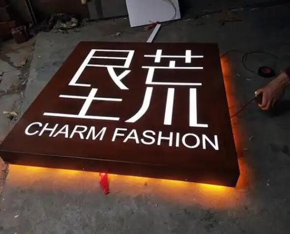 闽侯耐候钢板灯箱