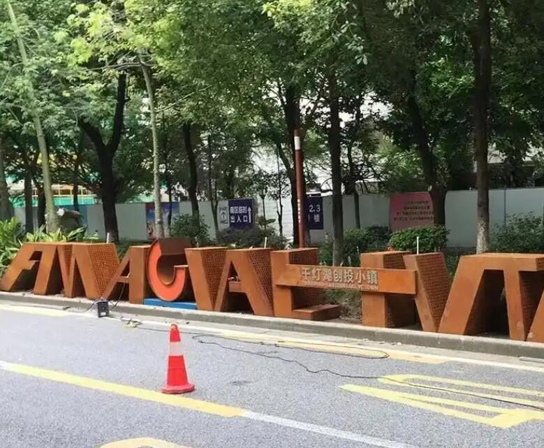 闽侯耐候钢招牌